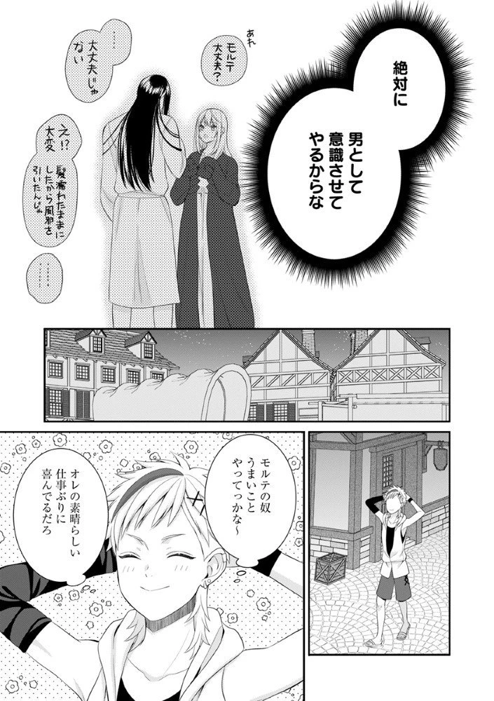 最恐魔法使いの愛が一途すぎる 封印された元聖女は禁忌の愛でお目覚めです 第4.5話 - 9