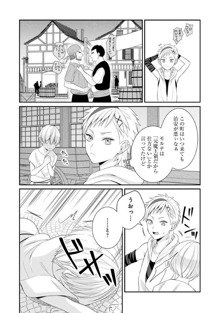 最恐魔法使いの愛が一途すぎる 封印された元聖女は禁忌の愛でお目覚めです 第4.5話 - 10