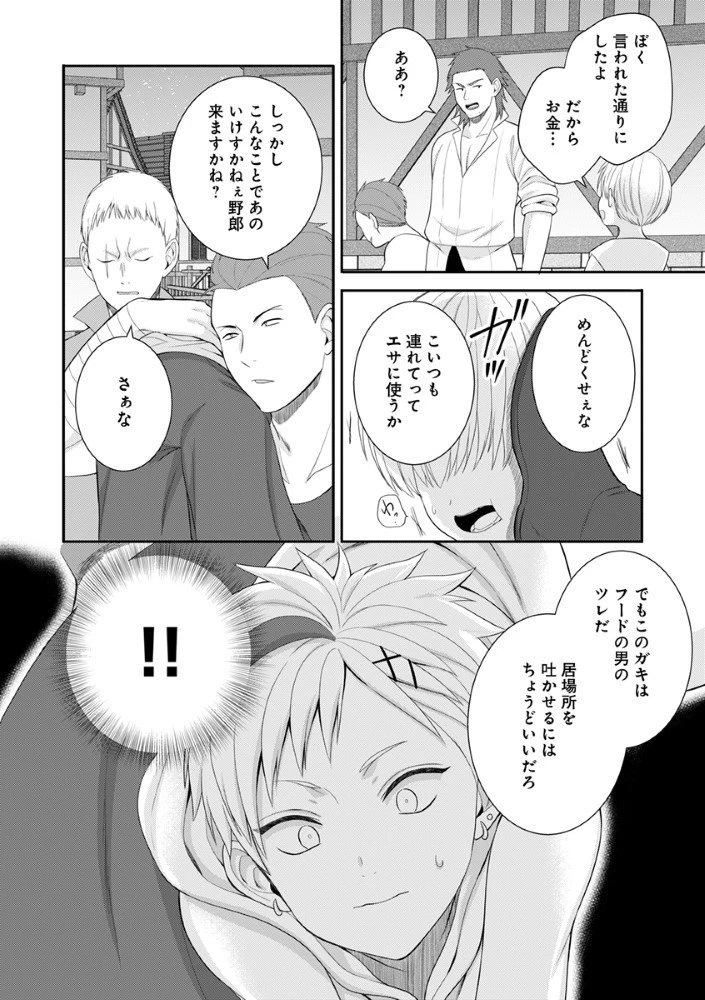 最恐魔法使いの愛が一途すぎる 封印された元聖女は禁忌の愛でお目覚めです 第4.5話 - 12