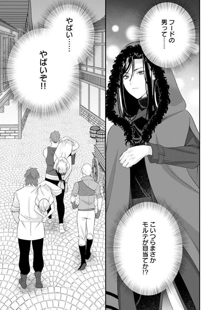 最恐魔法使いの愛が一途すぎる 封印された元聖女は禁忌の愛でお目覚めです 第4.5話 - 13