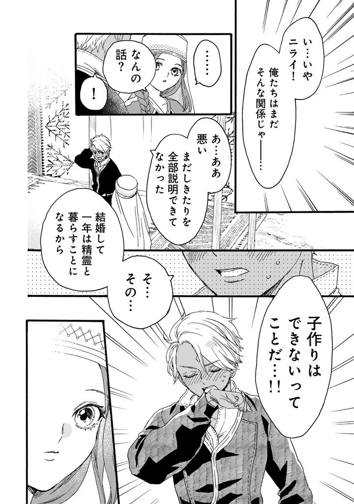 遊牧少女を花嫁に 第8話 - 2