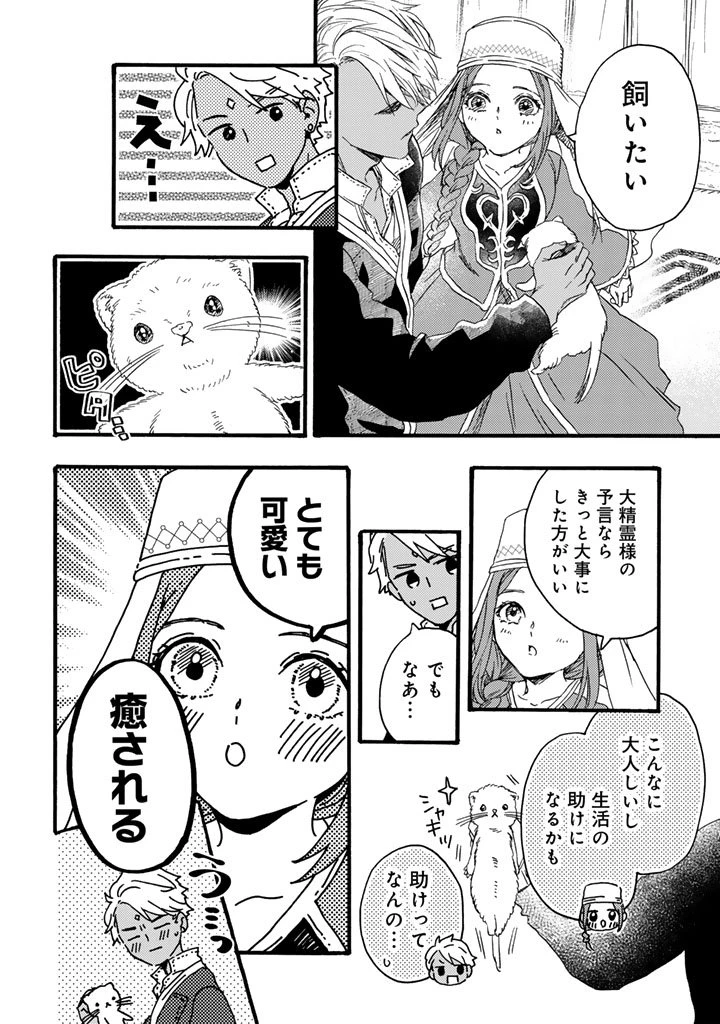 遊牧少女を花嫁に 第8話 - 6