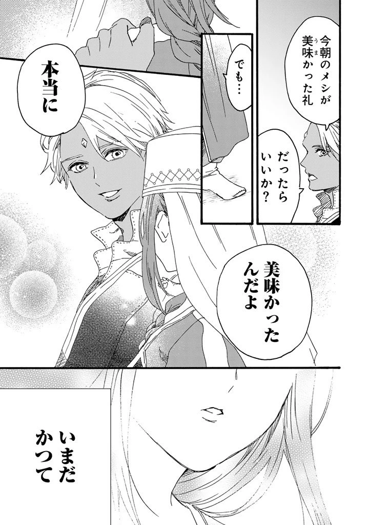 遊牧少女を花嫁に 第8話 - 15
