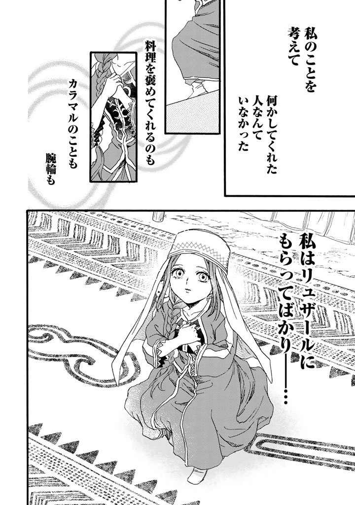 遊牧少女を花嫁に 第8話 - 16
