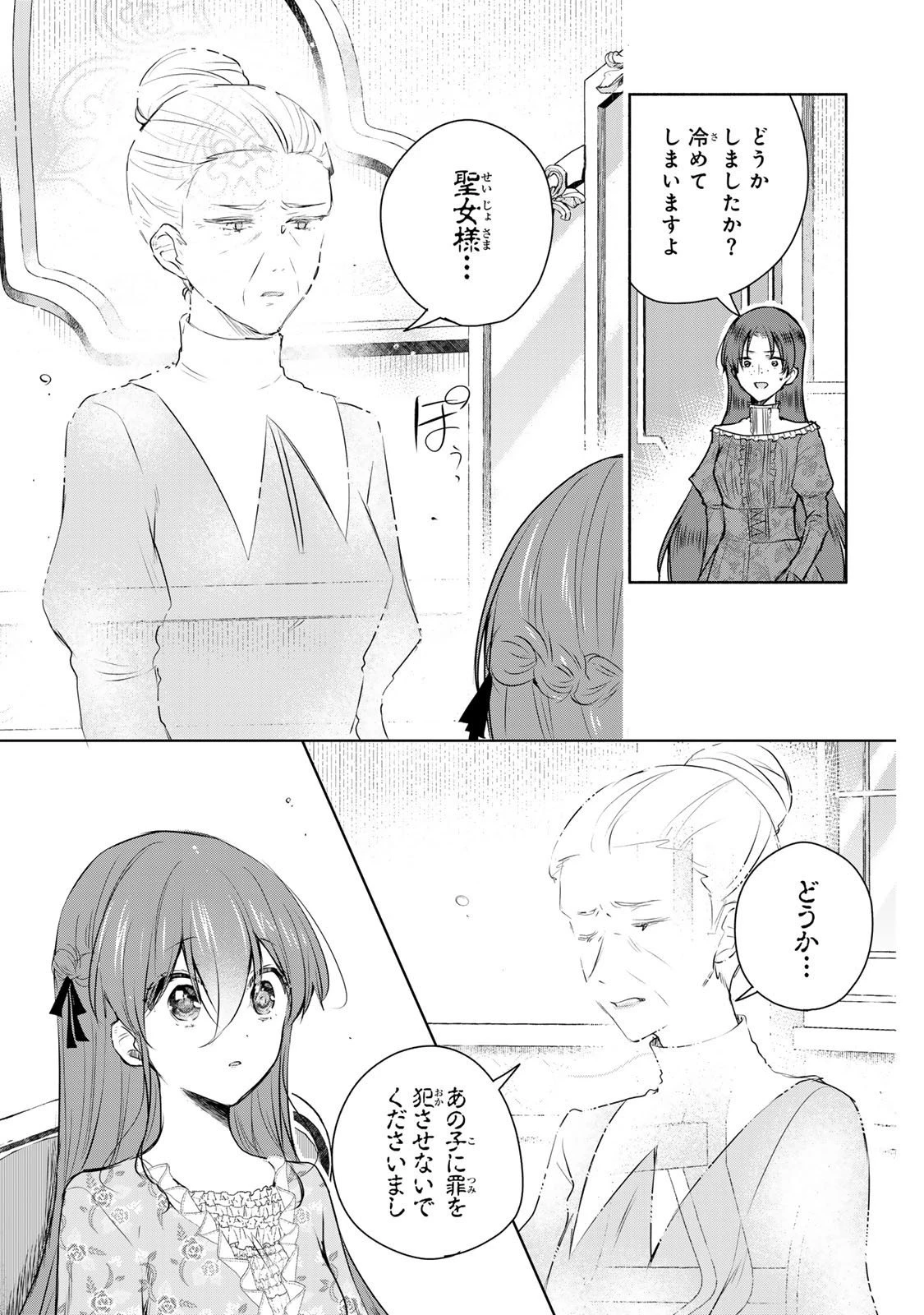 聖女様をお探しでしたら妹で間違いありません。さあどうぞお連れください、今すぐ。 第27.2話 - 1