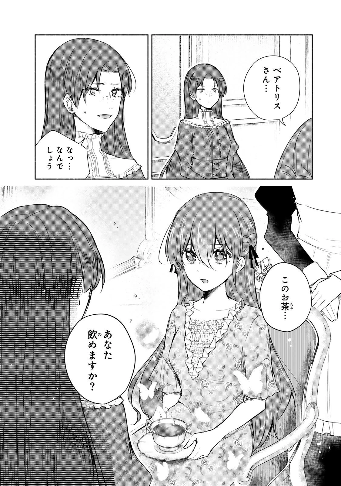 聖女様をお探しでしたら妹で間違いありません。さあどうぞお連れください、今すぐ。 第27.2話 - 3