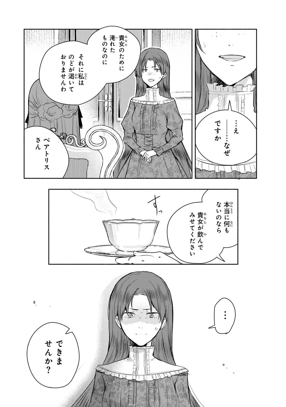 聖女様をお探しでしたら妹で間違いありません。さあどうぞお連れください、今すぐ。 第27.2話 - 4
