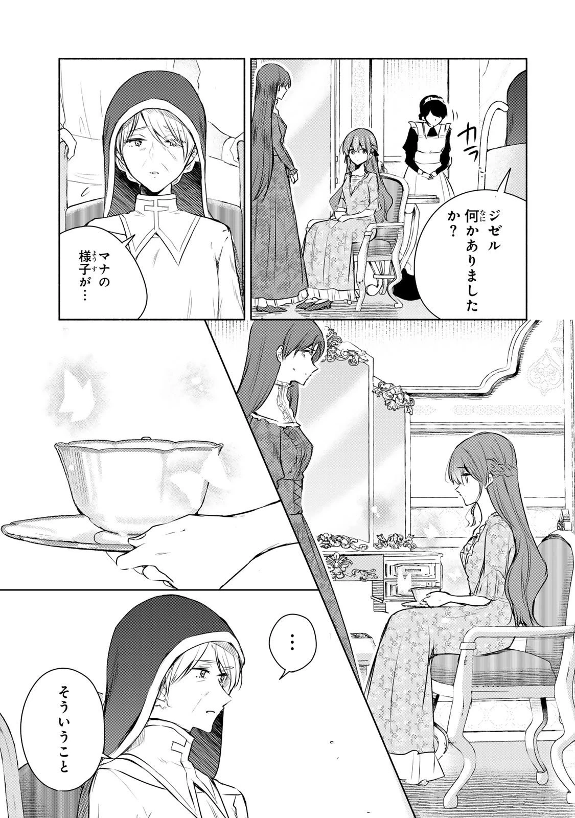 聖女様をお探しでしたら妹で間違いありません。さあどうぞお連れください、今すぐ。 第27.2話 - 5