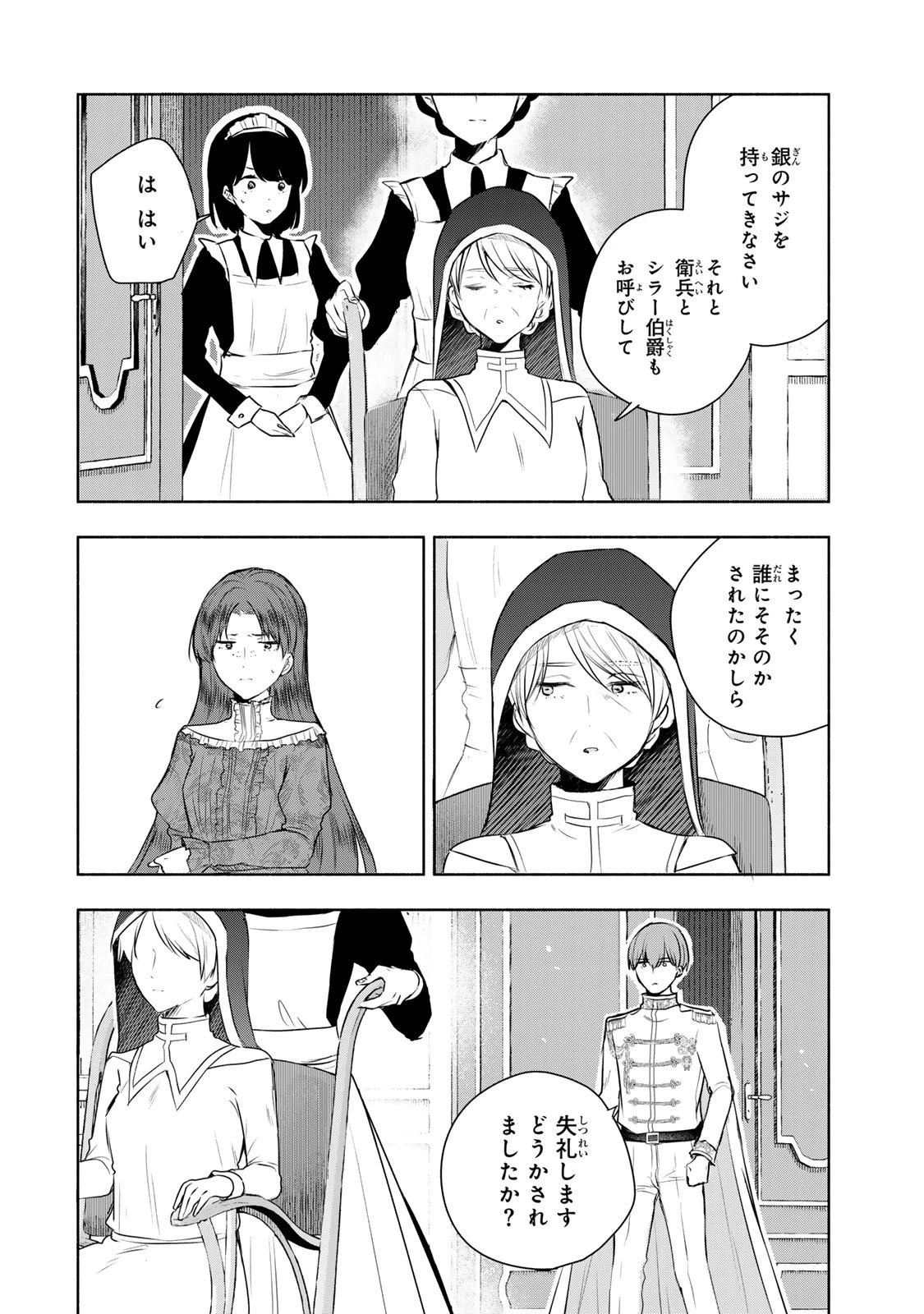 聖女様をお探しでしたら妹で間違いありません。さあどうぞお連れください、今すぐ。 第27.2話 - 6