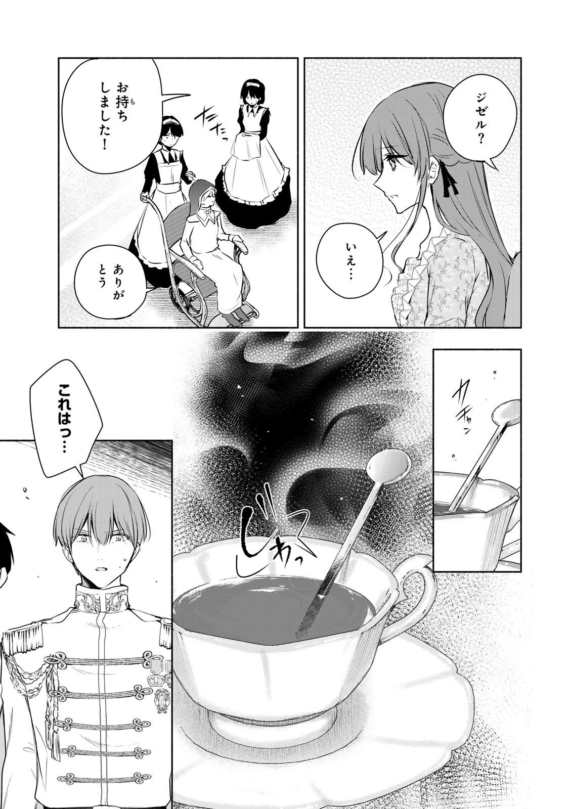 聖女様をお探しでしたら妹で間違いありません。さあどうぞお連れください、今すぐ。 第27.2話 - 7