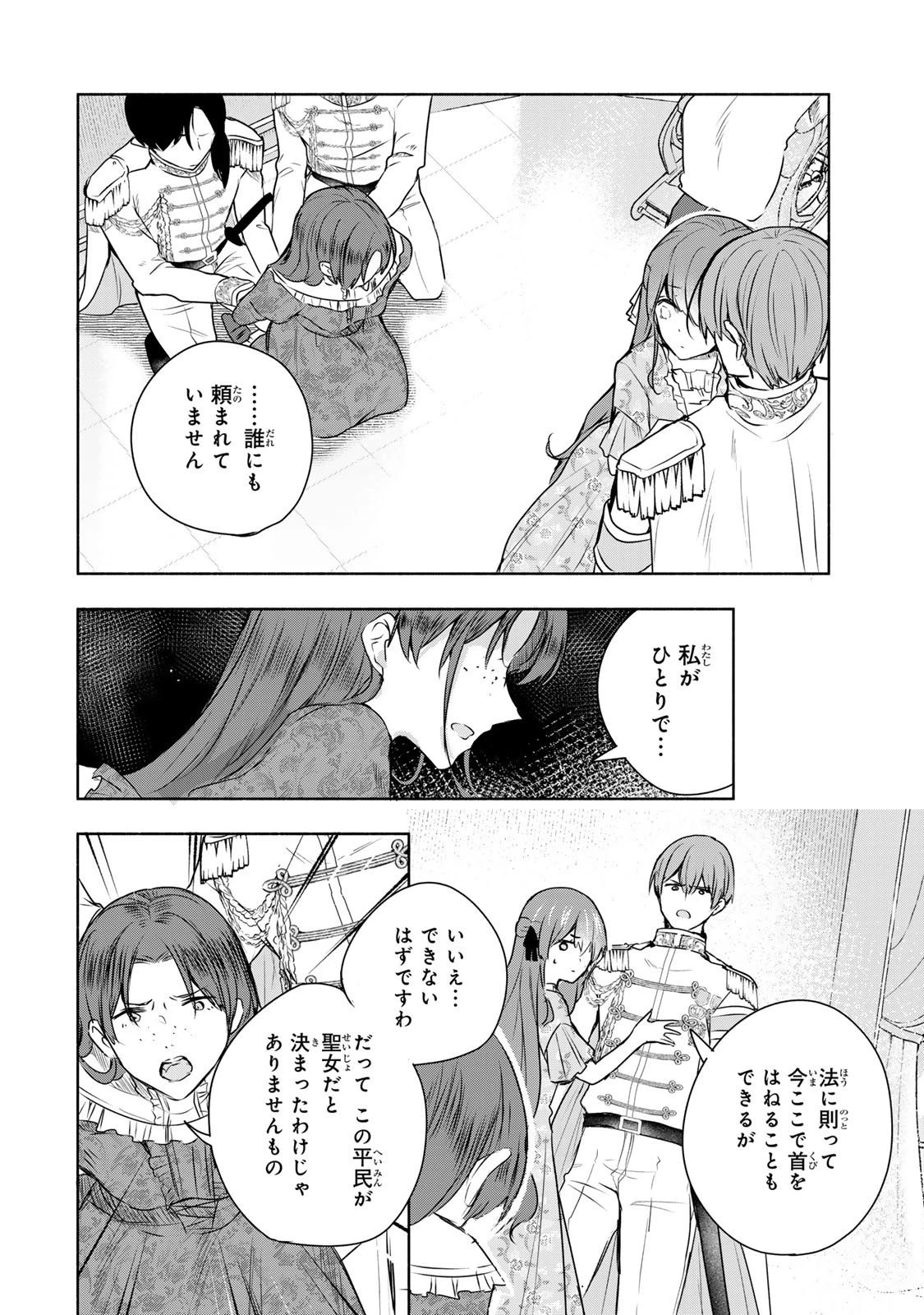 聖女様をお探しでしたら妹で間違いありません。さあどうぞお連れください、今すぐ。 第27.2話 - 10