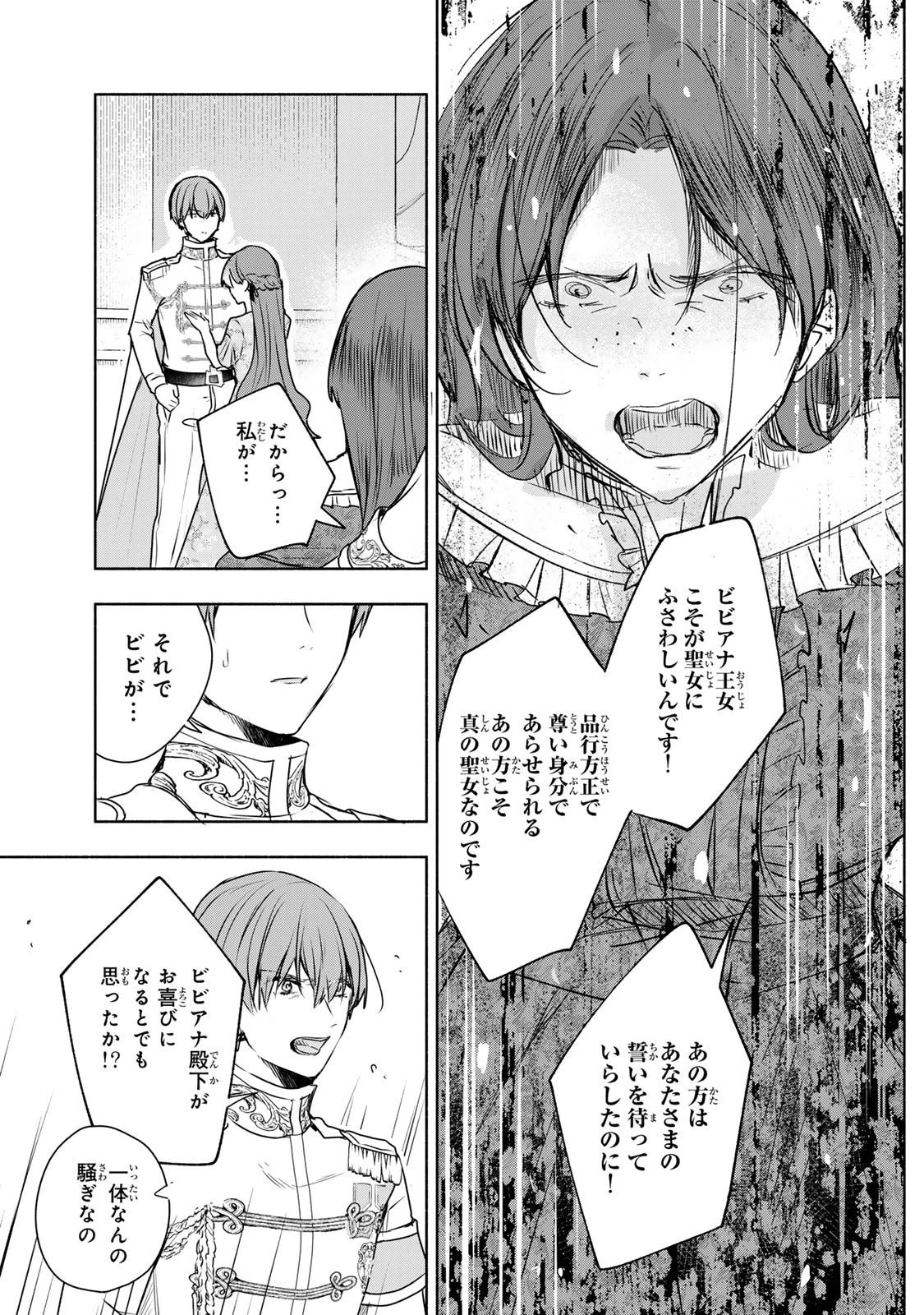 聖女様をお探しでしたら妹で間違いありません。さあどうぞお連れください、今すぐ。 第27.2話 - 11