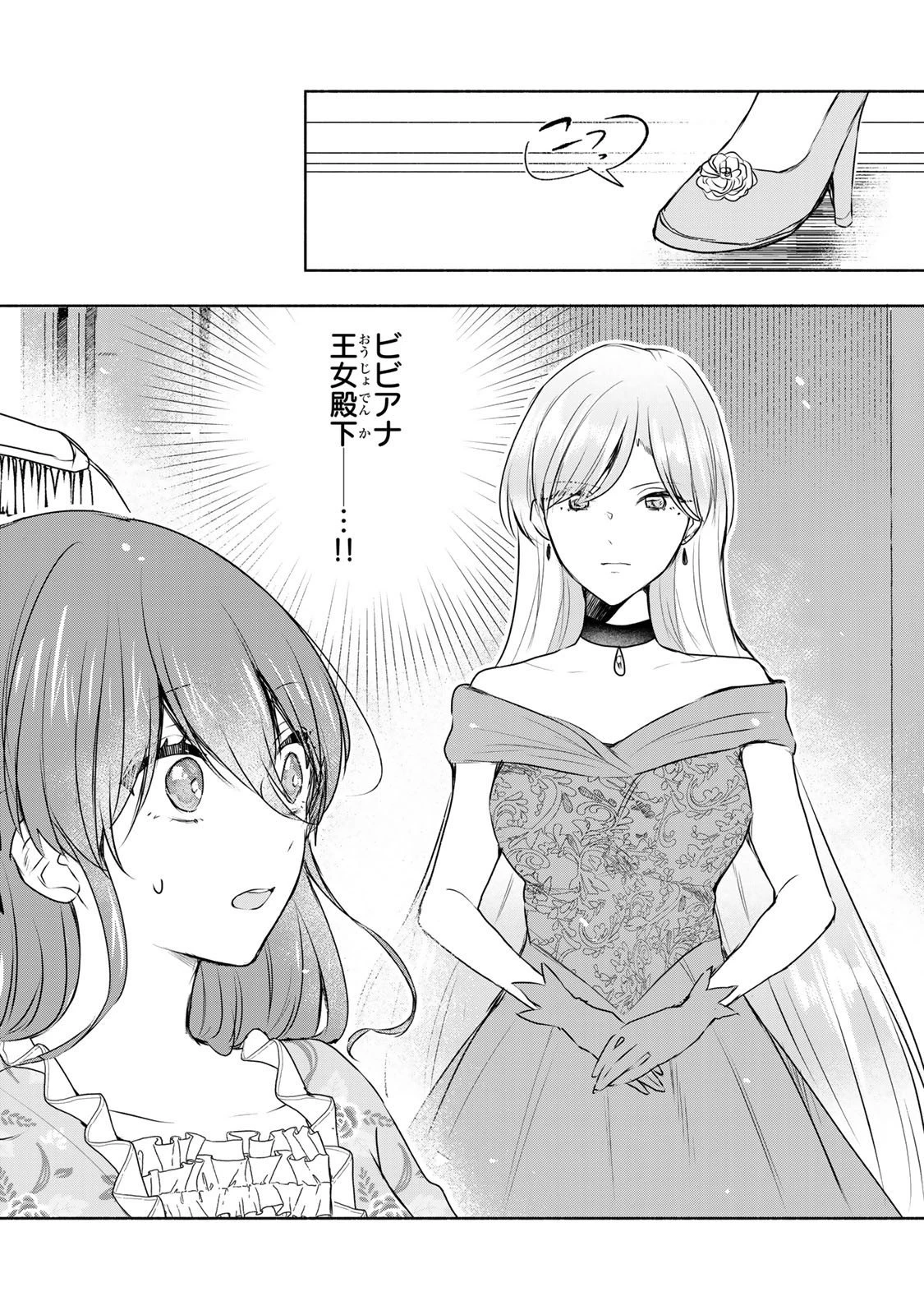 聖女様をお探しでしたら妹で間違いありません。さあどうぞお連れください、今すぐ。 第27.2話 - 12