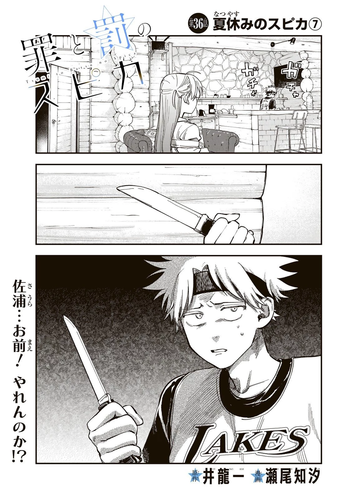 罪と罰のスピカ 第36話 - 1