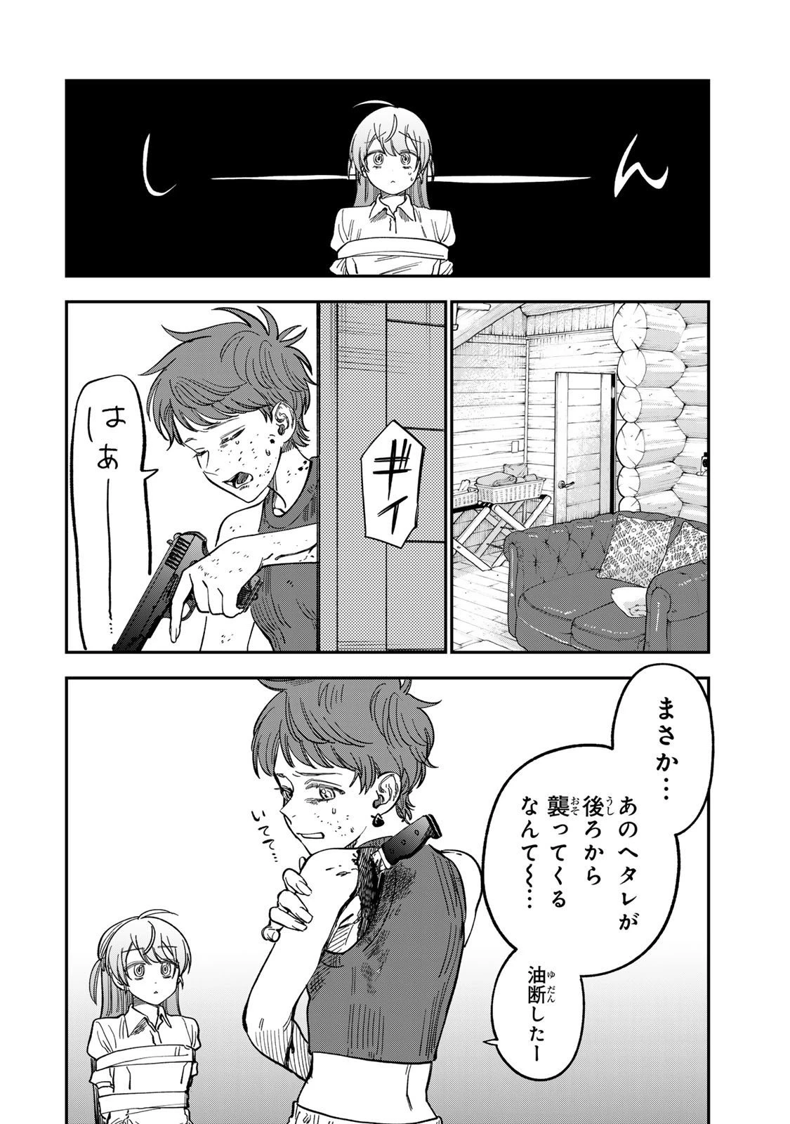 罪と罰のスピカ 第36話 - 4