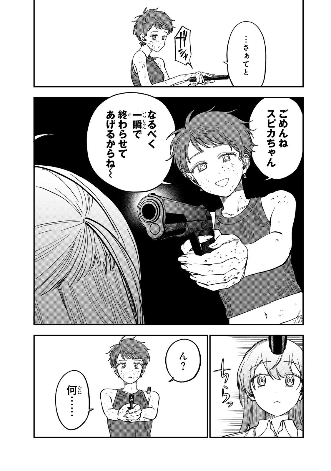 罪と罰のスピカ 第36話 - 5