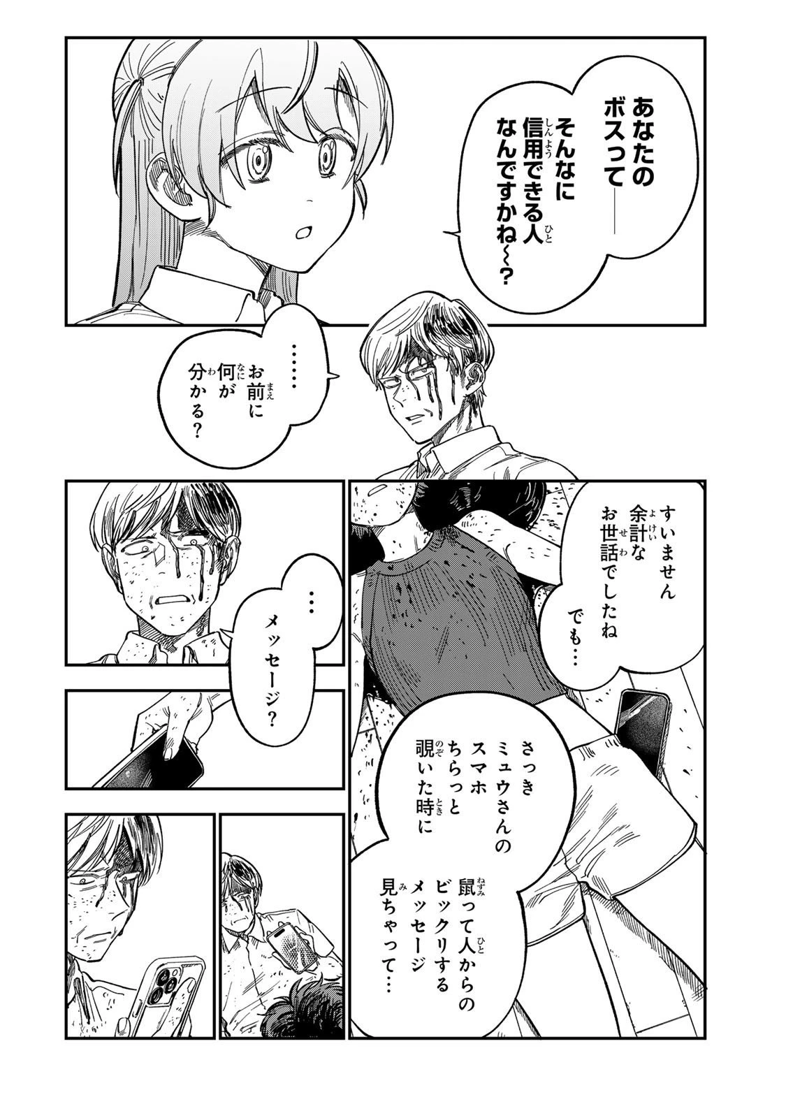 罪と罰のスピカ 第36話 - 10