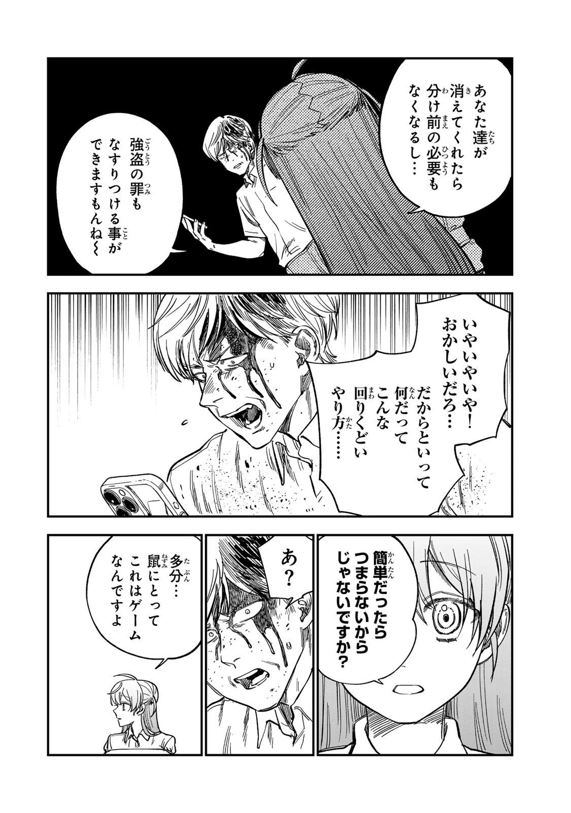 罪と罰のスピカ 第36話 - 12