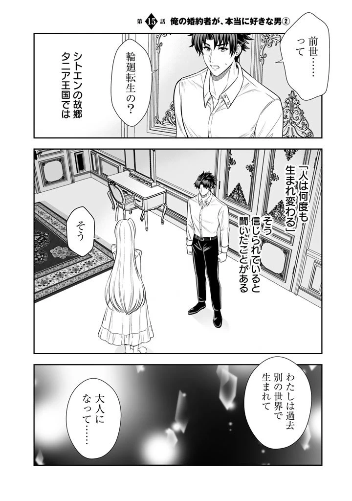 隣国から来た嫁が可愛すぎてどうしよう。 第15.2話 - 1