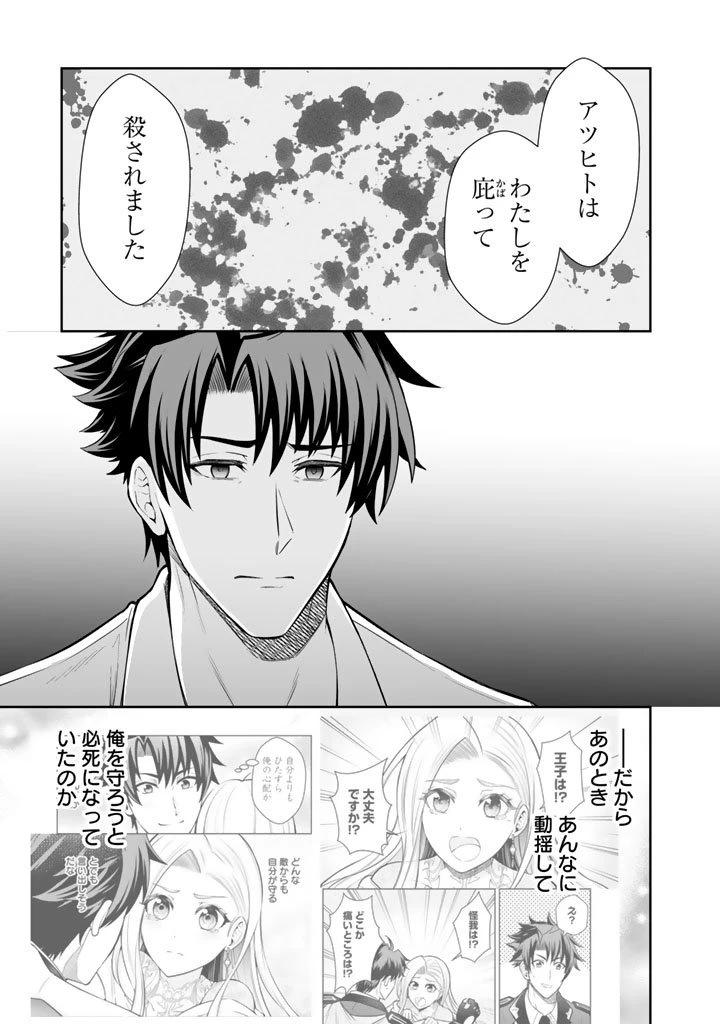 隣国から来た嫁が可愛すぎてどうしよう。 第15.2話 - 6