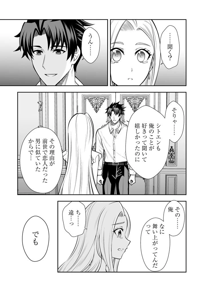 隣国から来た嫁が可愛すぎてどうしよう。 第15.2話 - 10