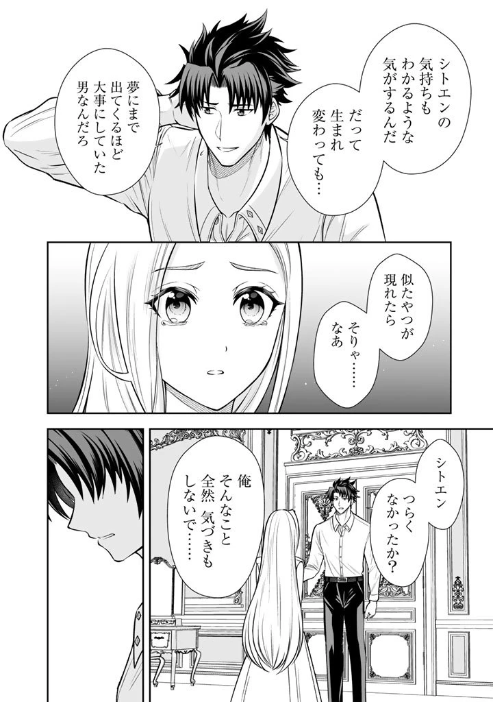 隣国から来た嫁が可愛すぎてどうしよう。 第15.2話 - 11