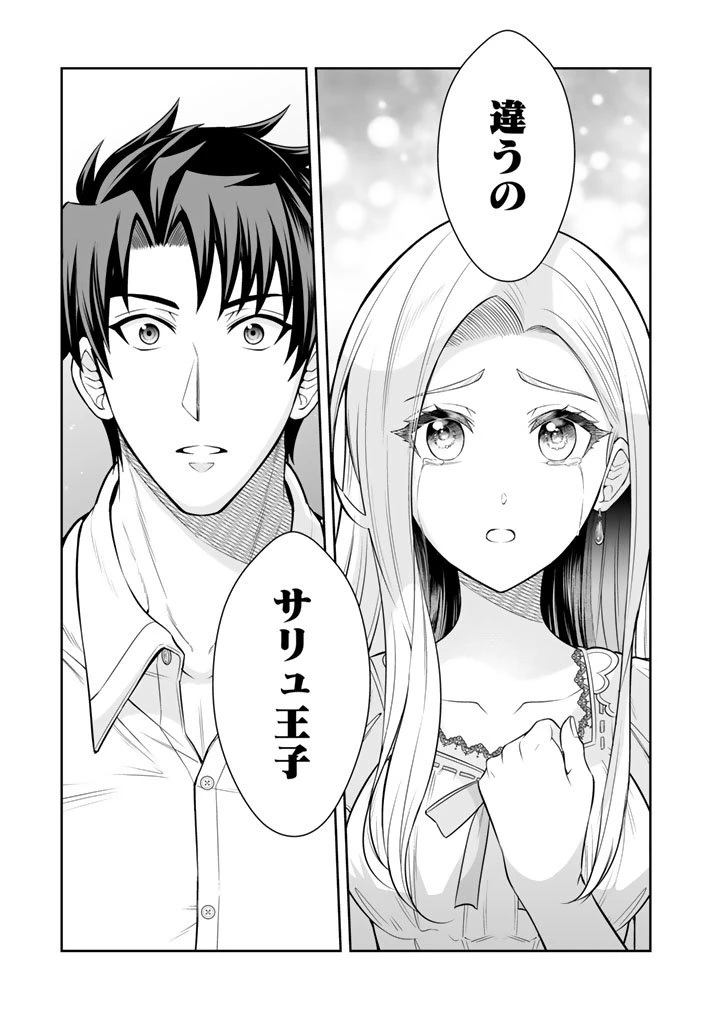 隣国から来た嫁が可愛すぎてどうしよう。 第15.2話 - 18