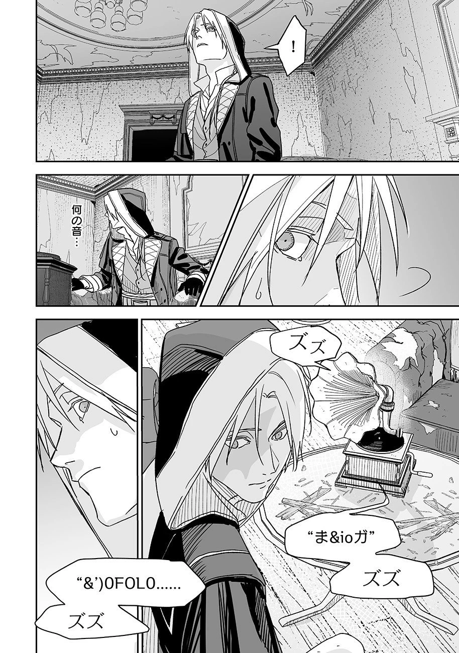 グレニマルの処刑人 第18話 - 4