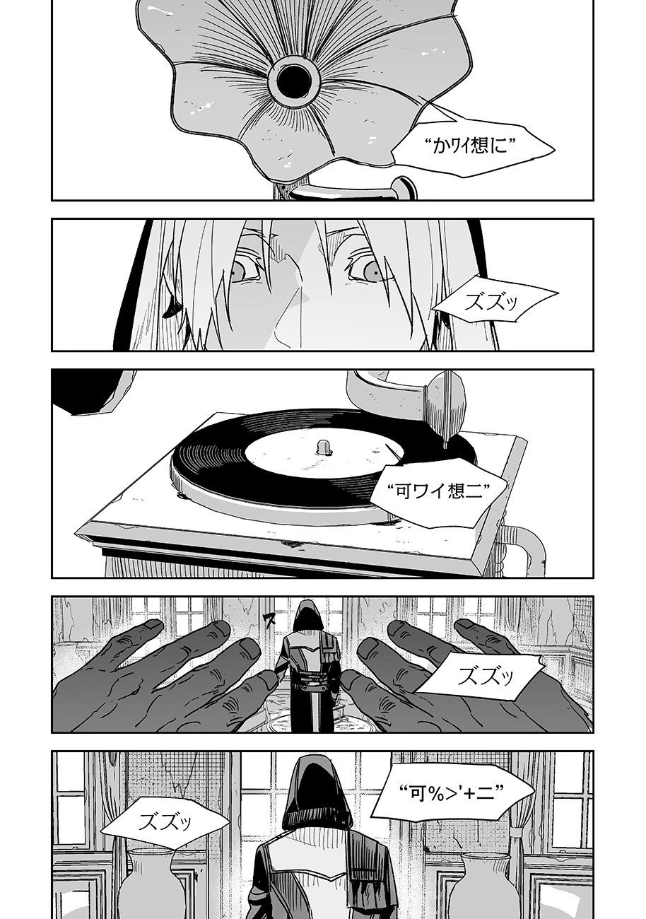 グレニマルの処刑人 第18話 - 5