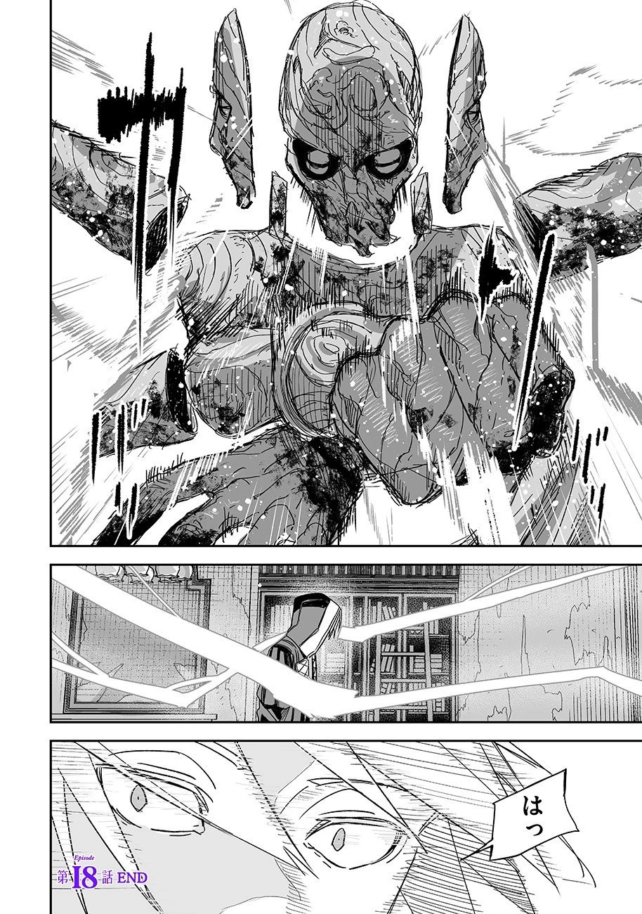 グレニマルの処刑人 第18話 - 8