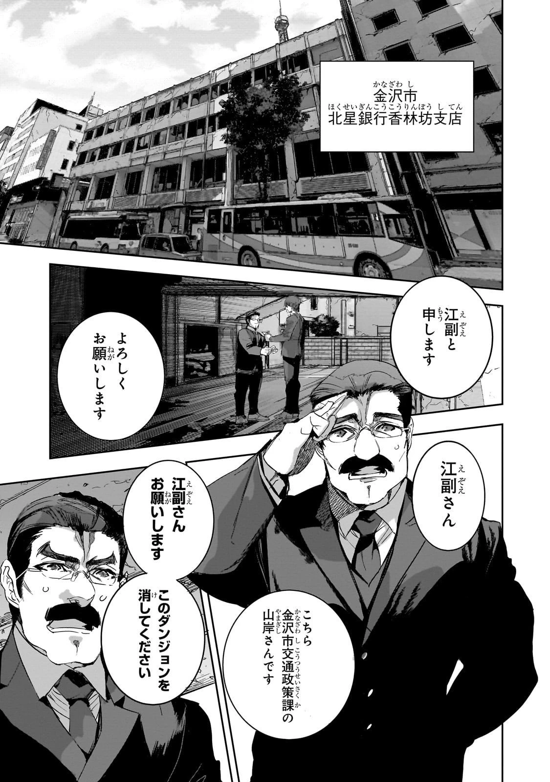 ダンジョン・バスターズ　～中年男ですが庭にダンジョンが出現したので世界を救います～ 第42話 - 1