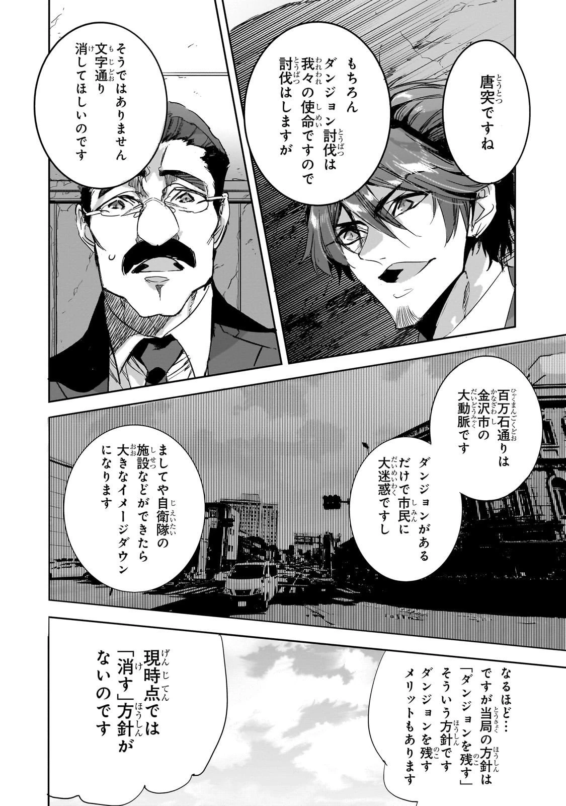 ダンジョン・バスターズ　～中年男ですが庭にダンジョンが出現したので世界を救います～ 第42話 - 2