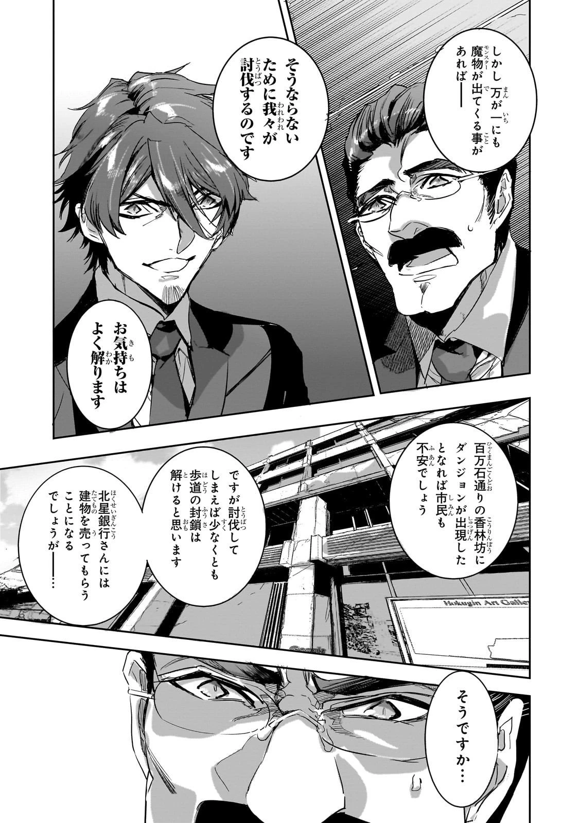 ダンジョン・バスターズ　～中年男ですが庭にダンジョンが出現したので世界を救います～ 第42話 - 3