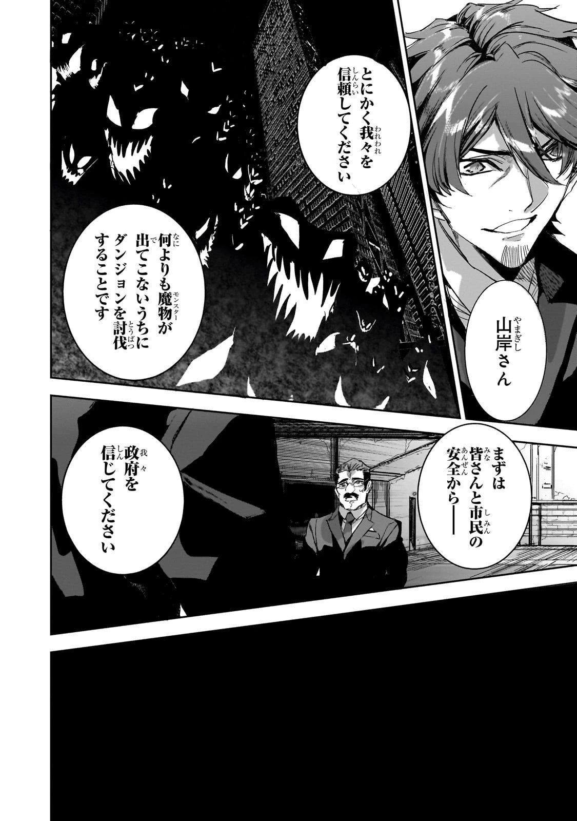 ダンジョン・バスターズ　～中年男ですが庭にダンジョンが出現したので世界を救います～ 第42話 - 4