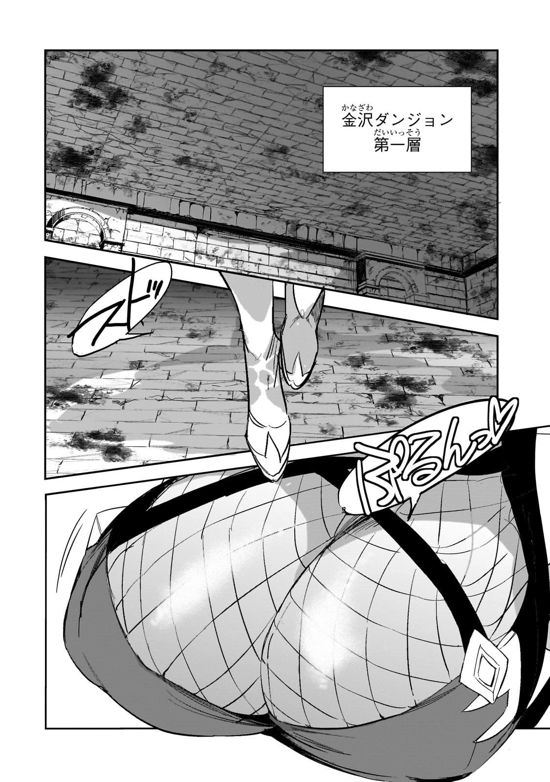 ダンジョン・バスターズ　～中年男ですが庭にダンジョンが出現したので世界を救います～ 第42話 - 6