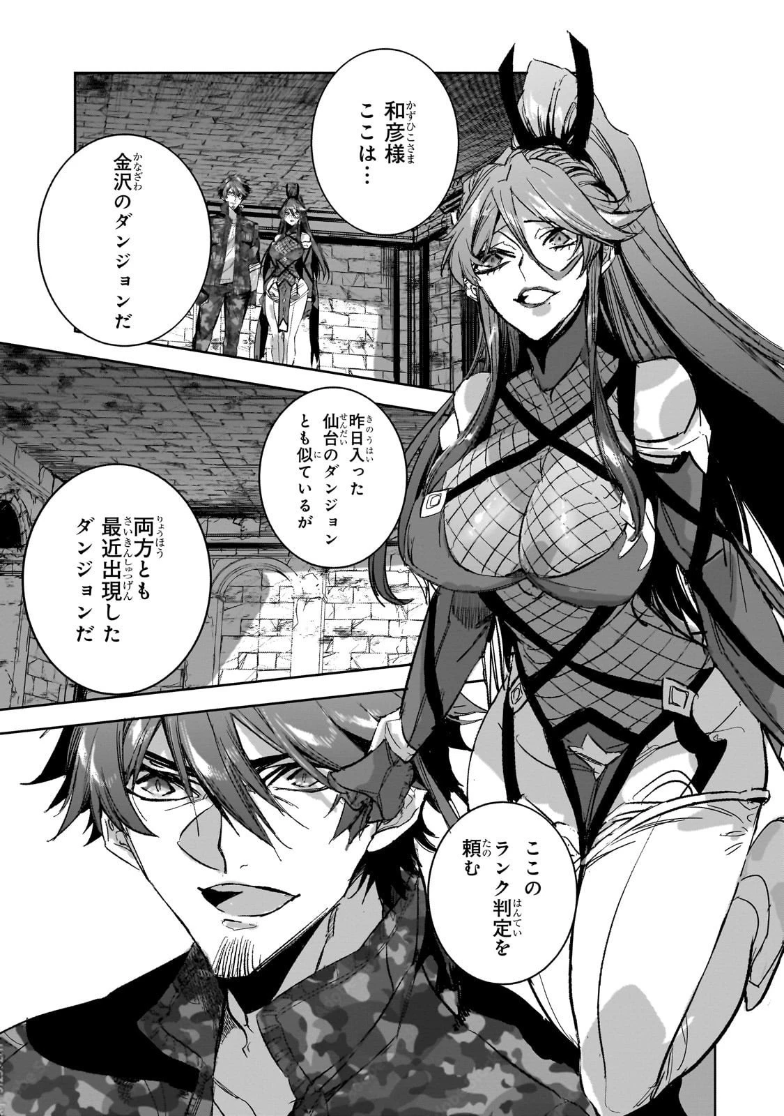 ダンジョン・バスターズ　～中年男ですが庭にダンジョンが出現したので世界を救います～ 第42話 - 7