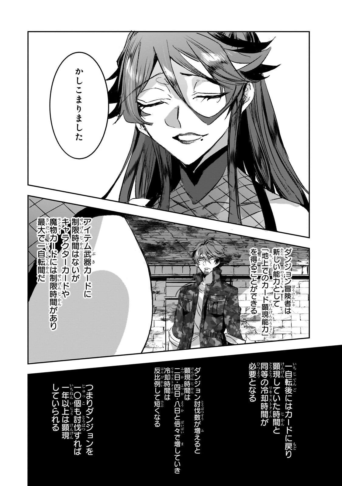 ダンジョン・バスターズ　～中年男ですが庭にダンジョンが出現したので世界を救います～ 第42話 - 8