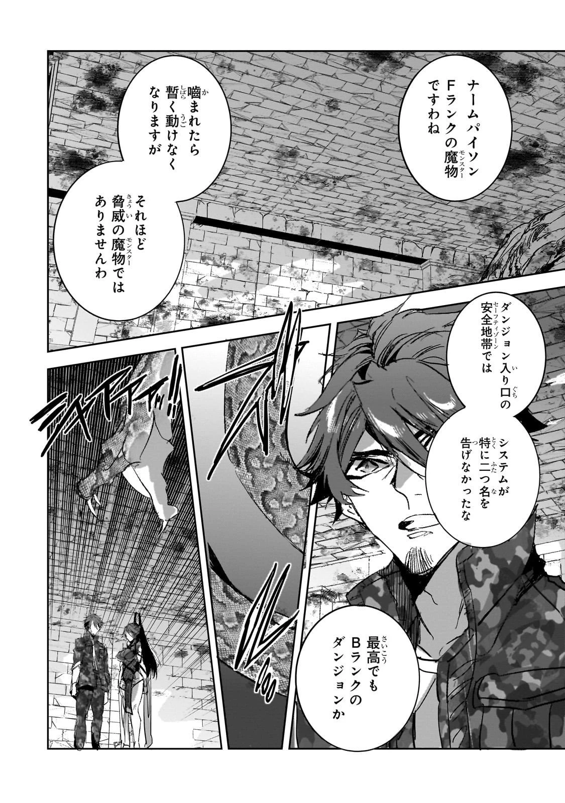 ダンジョン・バスターズ　～中年男ですが庭にダンジョンが出現したので世界を救います～ 第42話 - 10