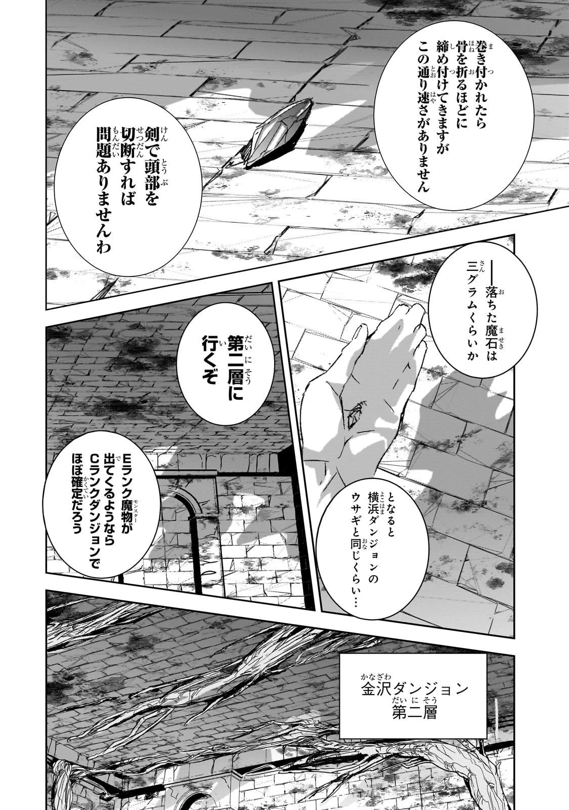 ダンジョン・バスターズ　～中年男ですが庭にダンジョンが出現したので世界を救います～ 第42話 - 12