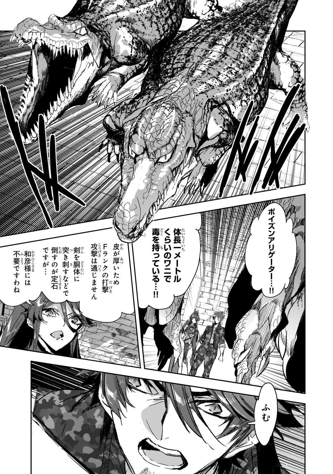 ダンジョン・バスターズ　～中年男ですが庭にダンジョンが出現したので世界を救います～ 第42話 - 13