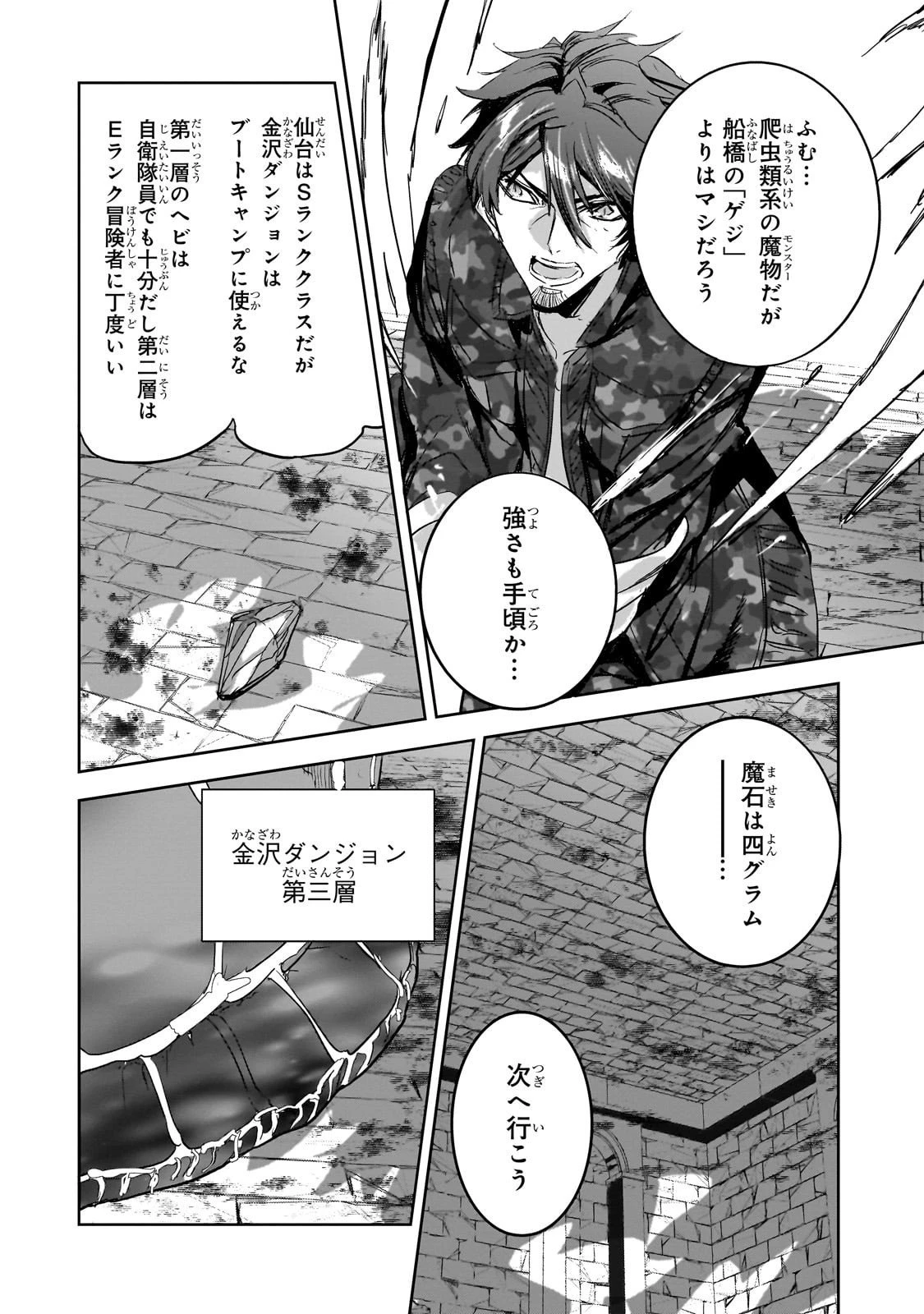 ダンジョン・バスターズ　～中年男ですが庭にダンジョンが出現したので世界を救います～ 第42話 - 16