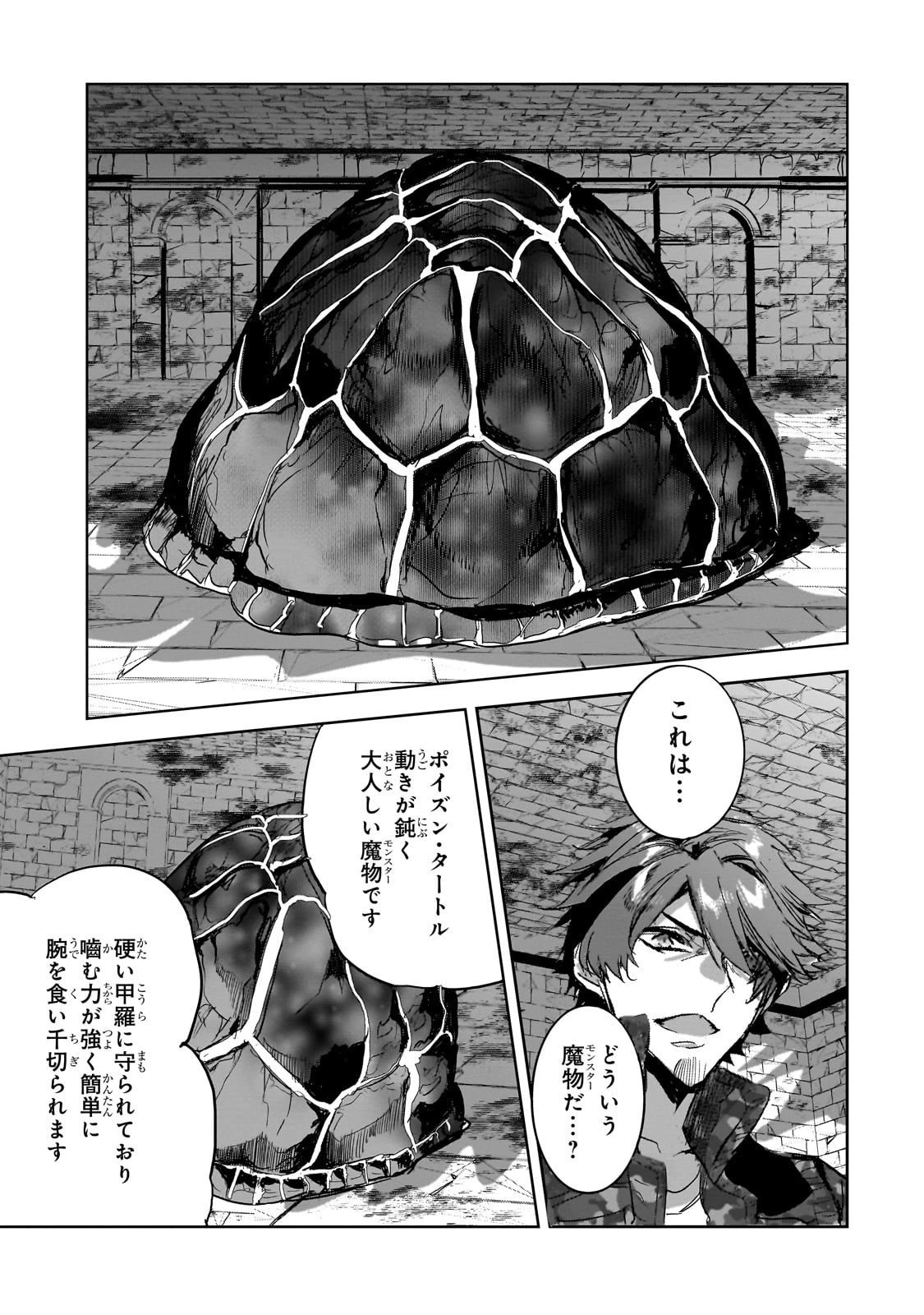 ダンジョン・バスターズ　～中年男ですが庭にダンジョンが出現したので世界を救います～ 第42話 - 17