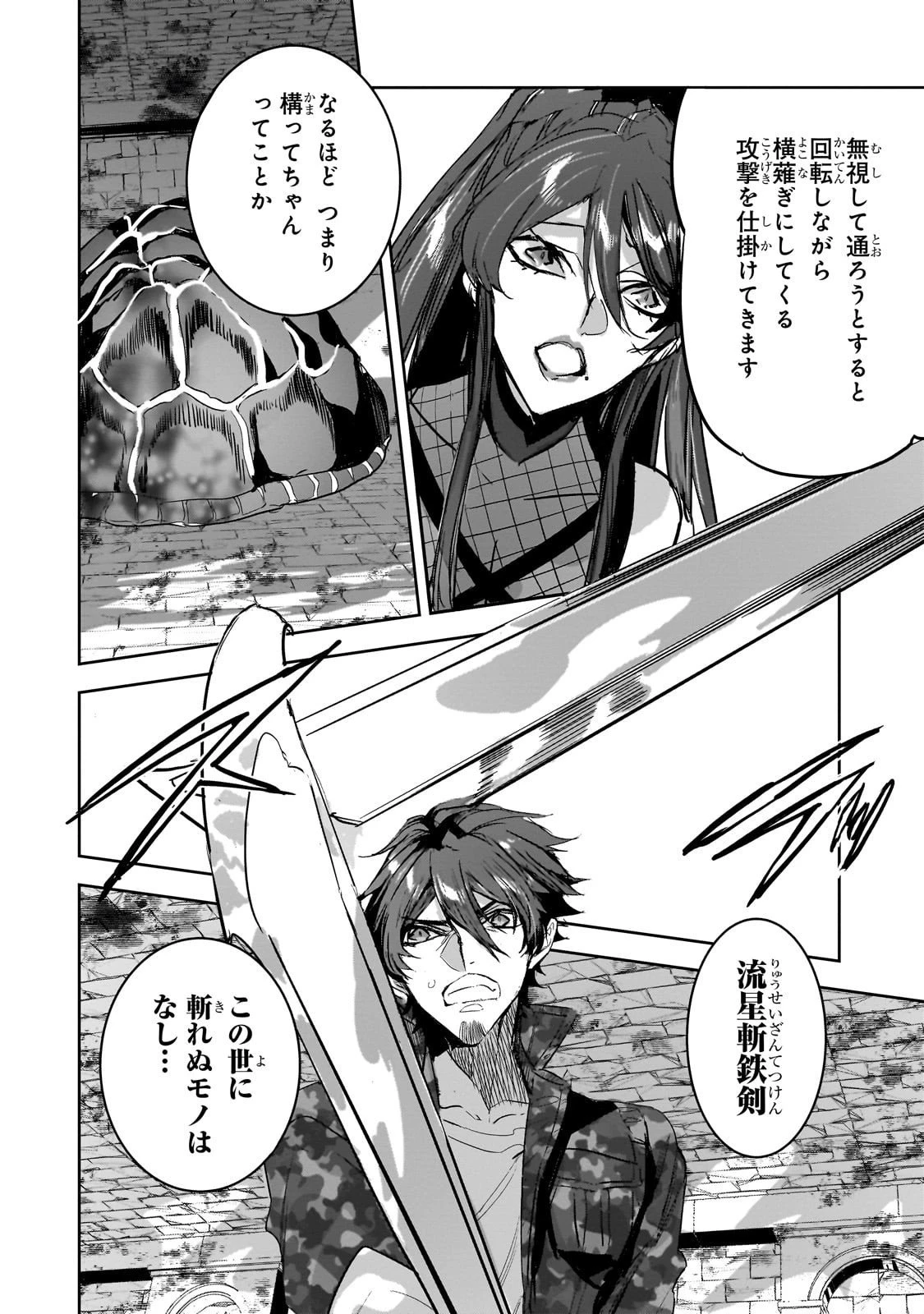 ダンジョン・バスターズ　～中年男ですが庭にダンジョンが出現したので世界を救います～ 第42話 - 18