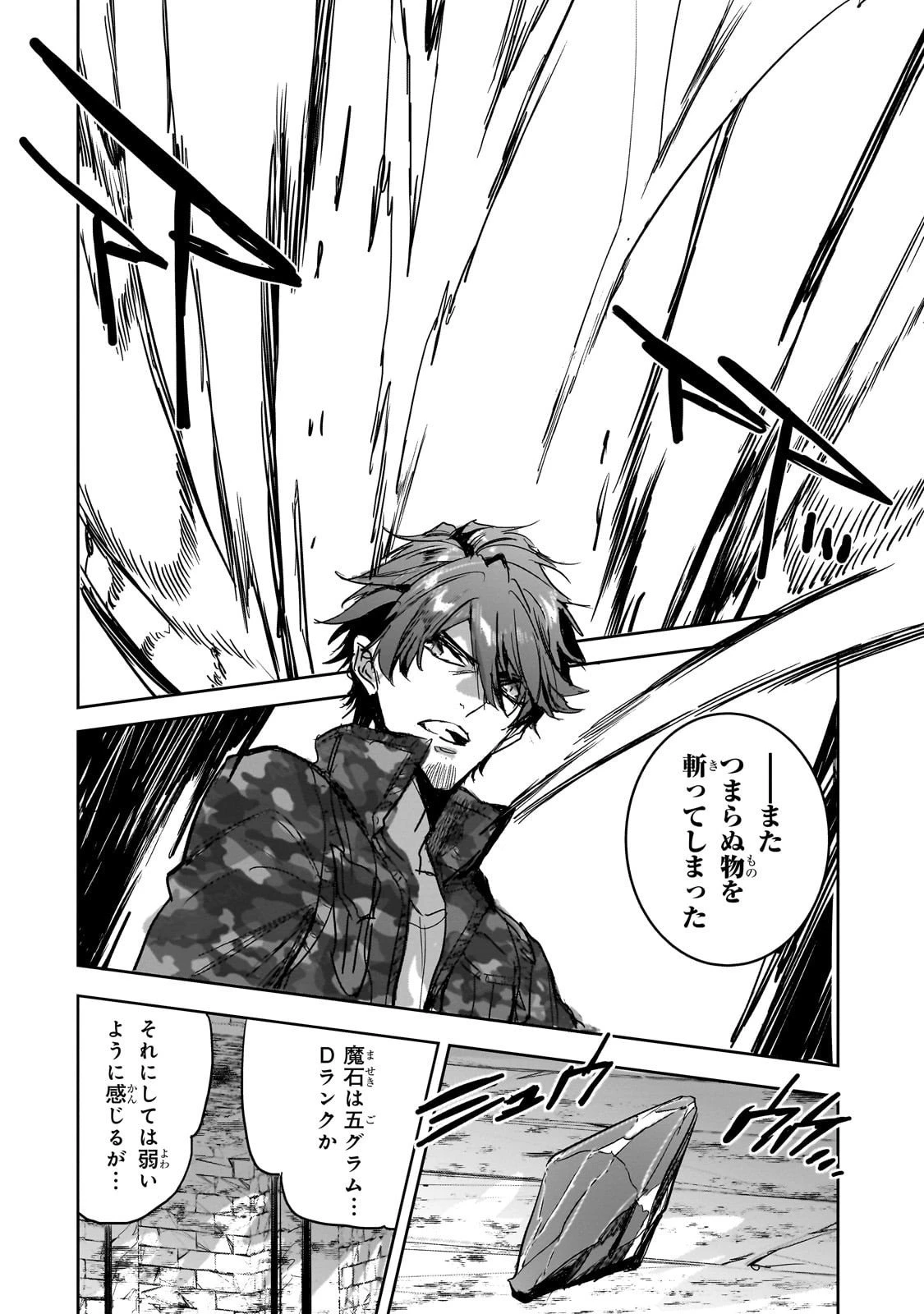 ダンジョン・バスターズ　～中年男ですが庭にダンジョンが出現したので世界を救います～ 第42話 - 20