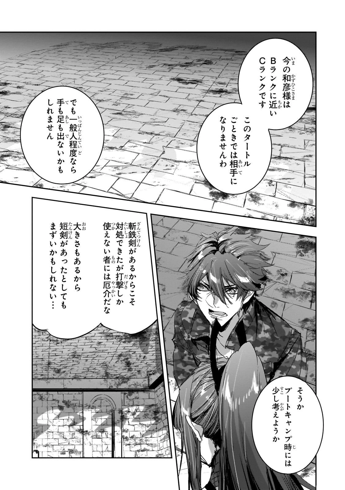 ダンジョン・バスターズ　～中年男ですが庭にダンジョンが出現したので世界を救います～ 第42話 - 21