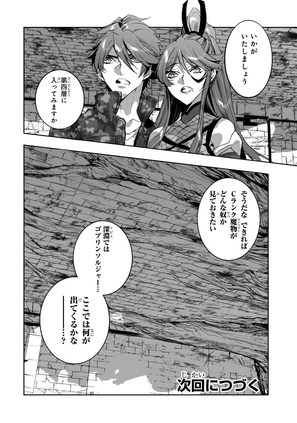 ダンジョン・バスターズ　～中年男ですが庭にダンジョンが出現したので世界を救います～ 第42話 - 22