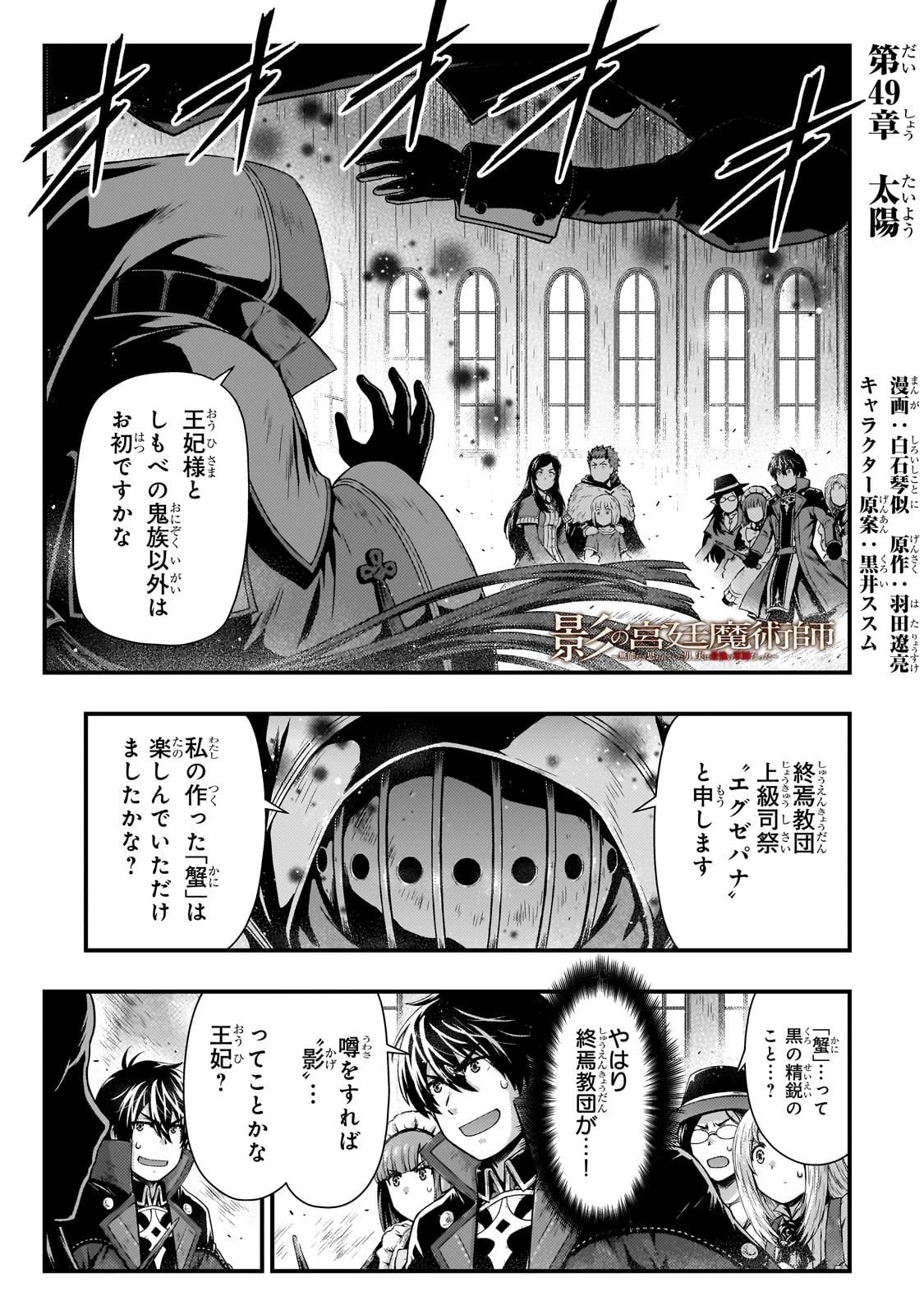 影の宮廷魔術師 第49話 - 1