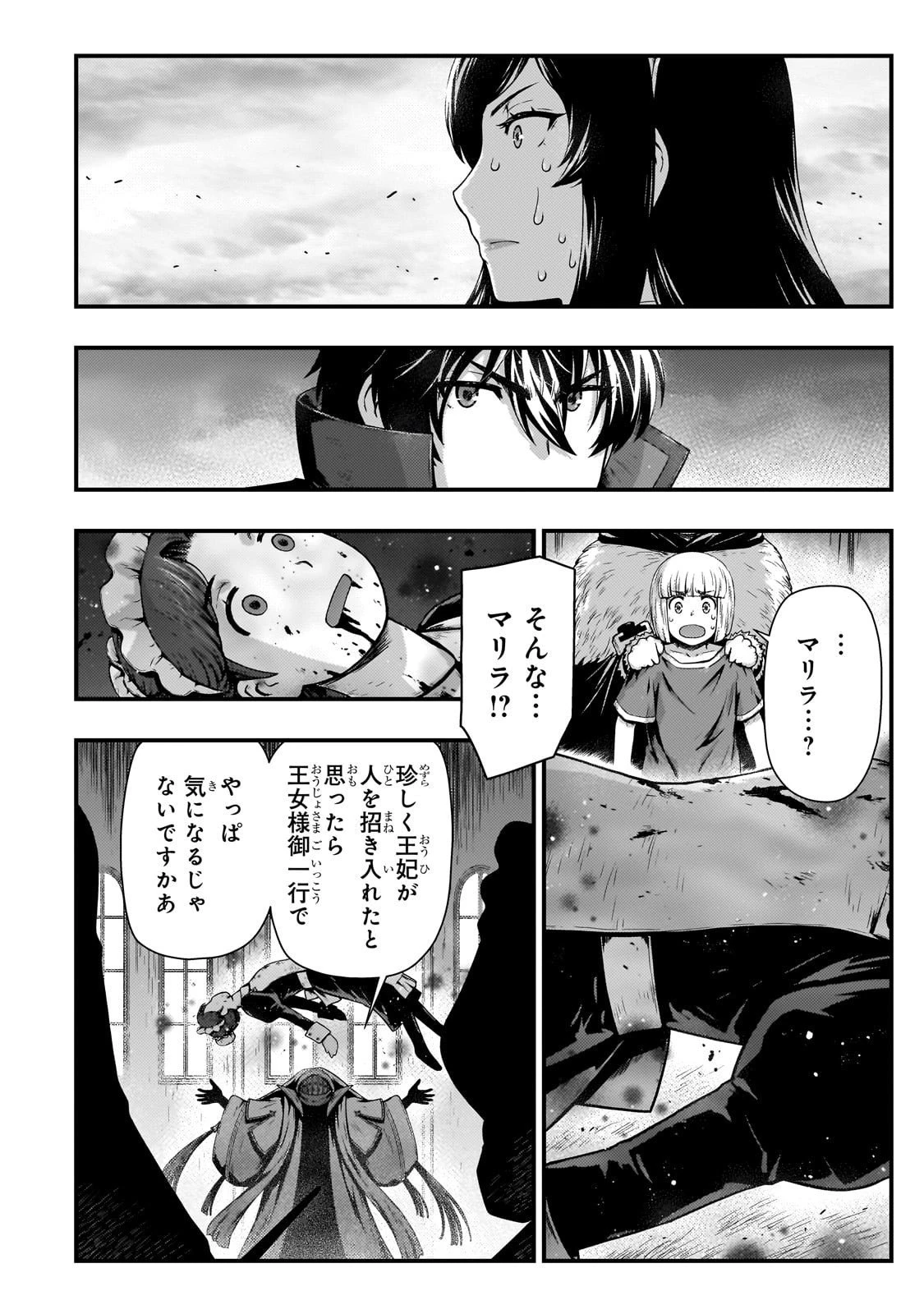 影の宮廷魔術師 第49話 - 2