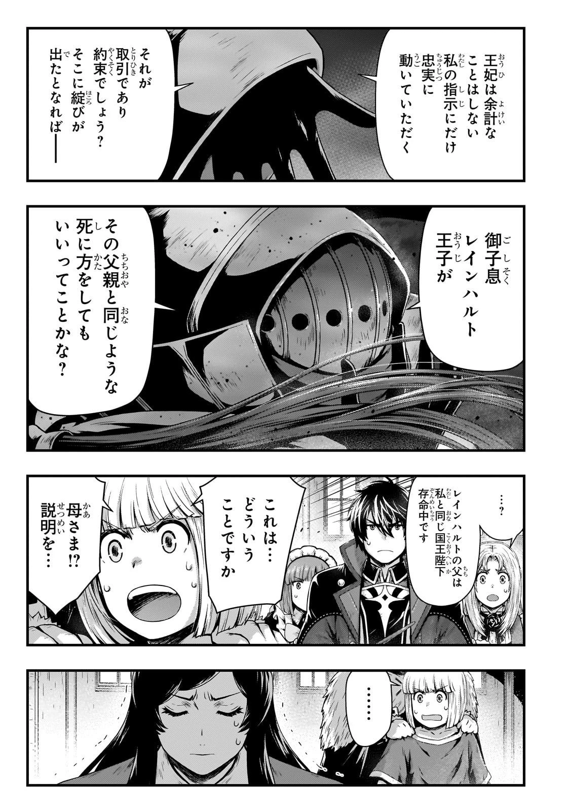 影の宮廷魔術師 第49話 - 3