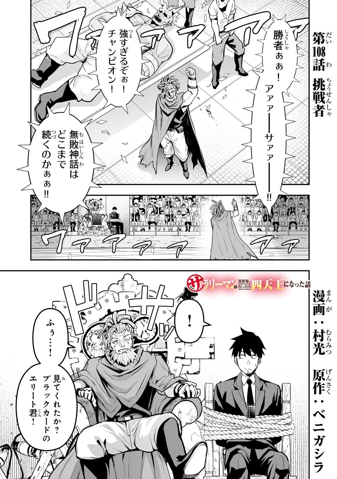 サラリーマンが異世界に行ったら四天王になった話 第108話 - 1